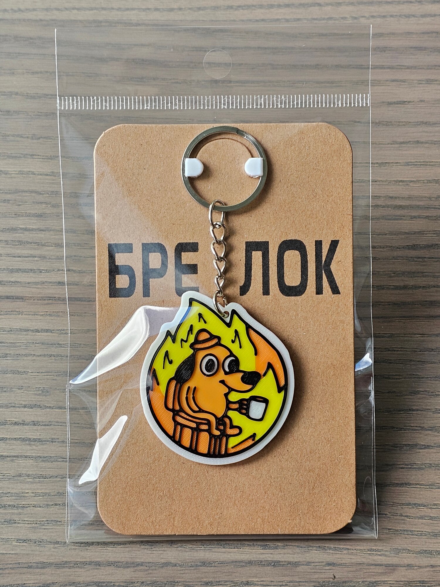 Брелок, Желтый — фото 1