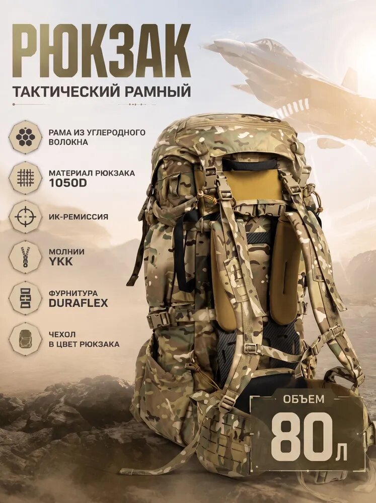 Рюкзак тактический рейдовый "Буревестник 2.0" каркасный с рамой Карбон 80л. Мультикам