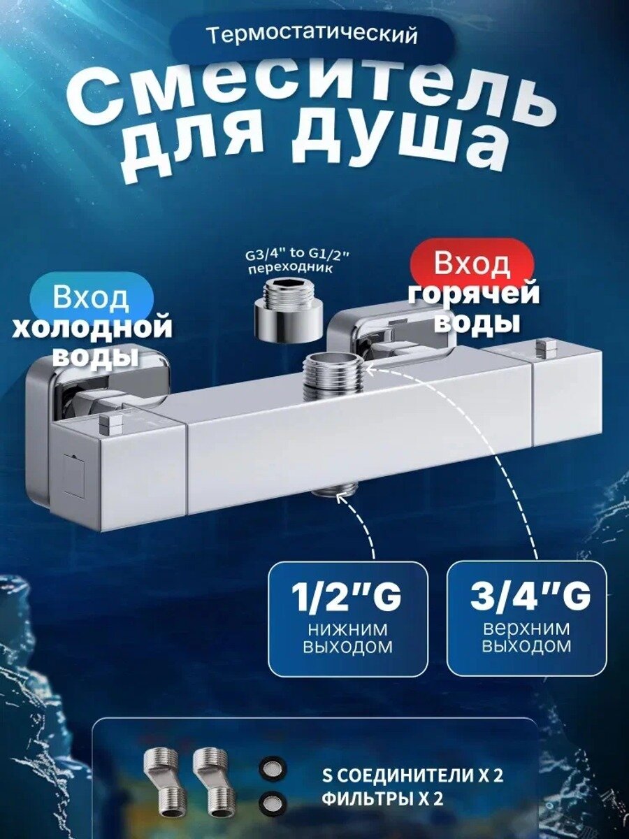 Термостатический смеситель для душа, хром, 150 мм, без излива