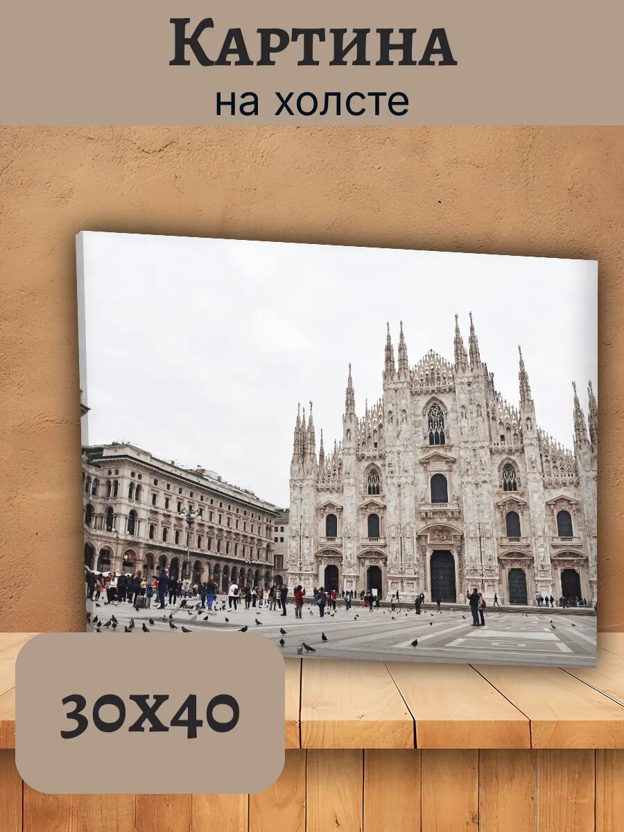 Картина Италия Italy 30x40 миланский собор Дуомо
