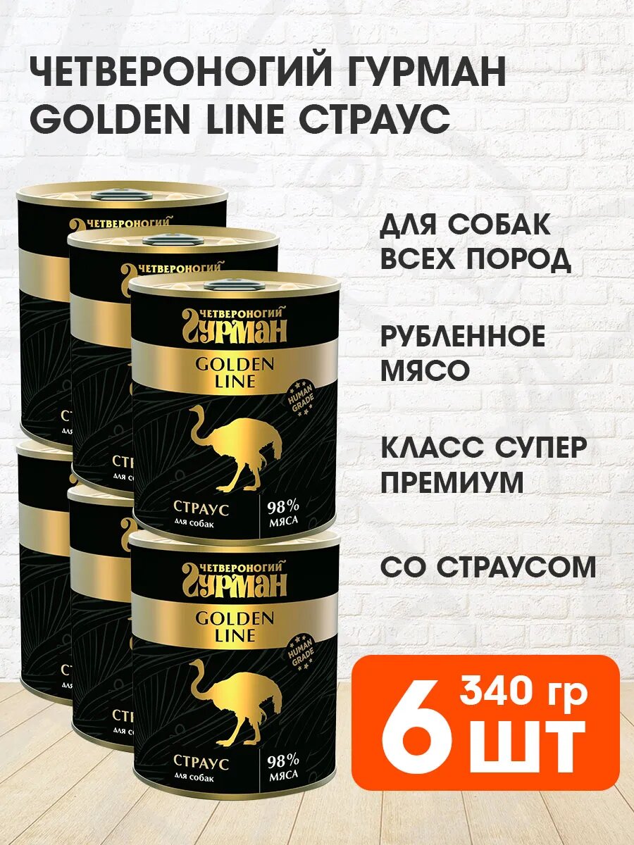 Корм влажный Четвероногий Гурман Golden Line для взрослых собак, страус натуральный в желе, 340 г 6 шт