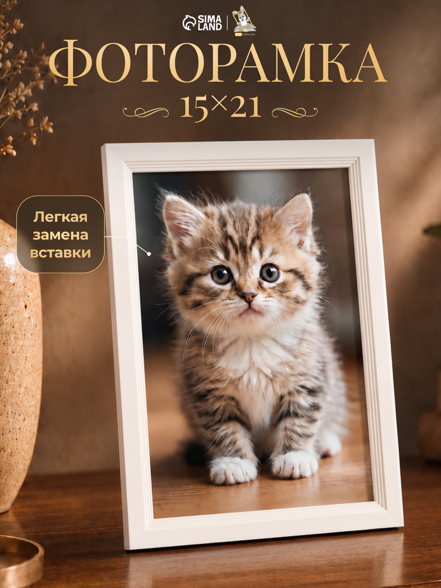 Фоторамка Keep memories, пластик, L-5 15х21 см перламутр (пластиковый экран)