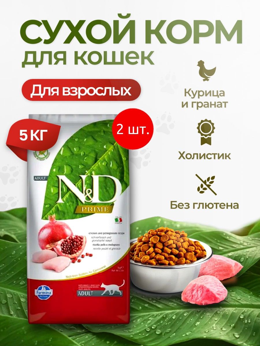 Cухой корм Farmina N&D Prime курица с гранатом 10 кг (2 упаковки по 5 кг). Фармина НД Прайм для взрослых кошек, беззерновой