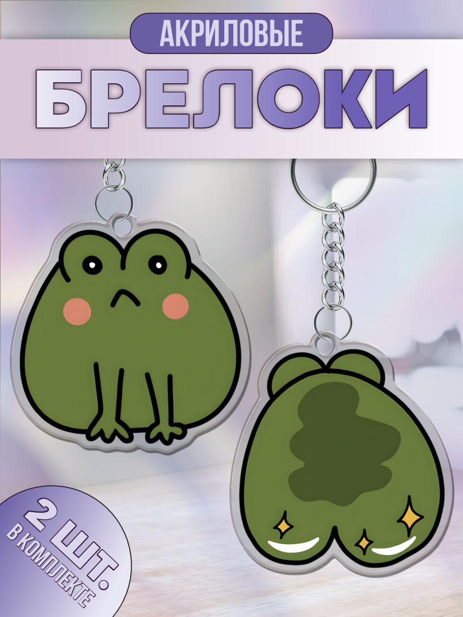 Брелок