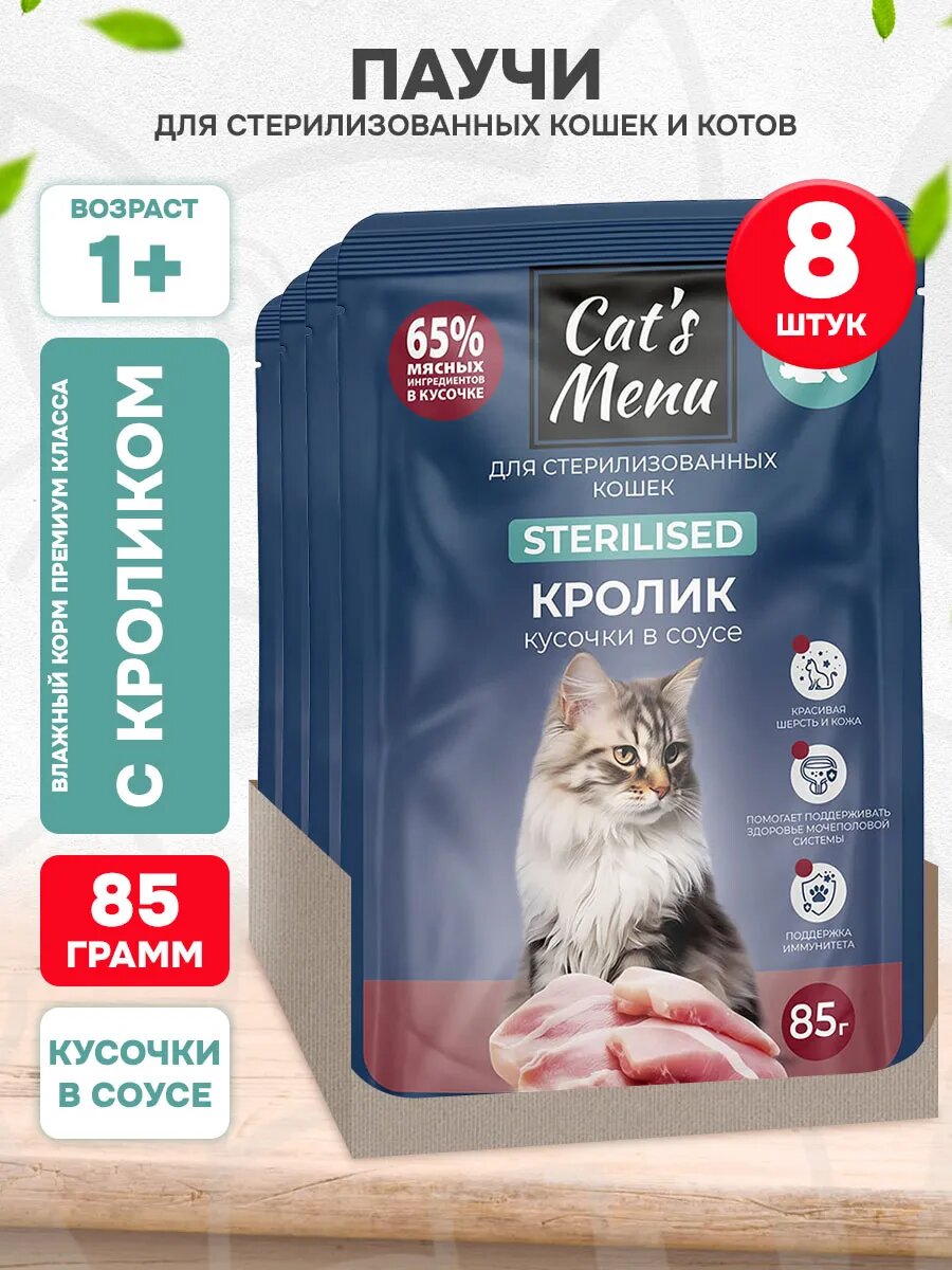 Корм влажный Cat’s Menu для взрослых кастрированных котов и стерилизованных кошек, кролик в соусе, 85 г 8 шт