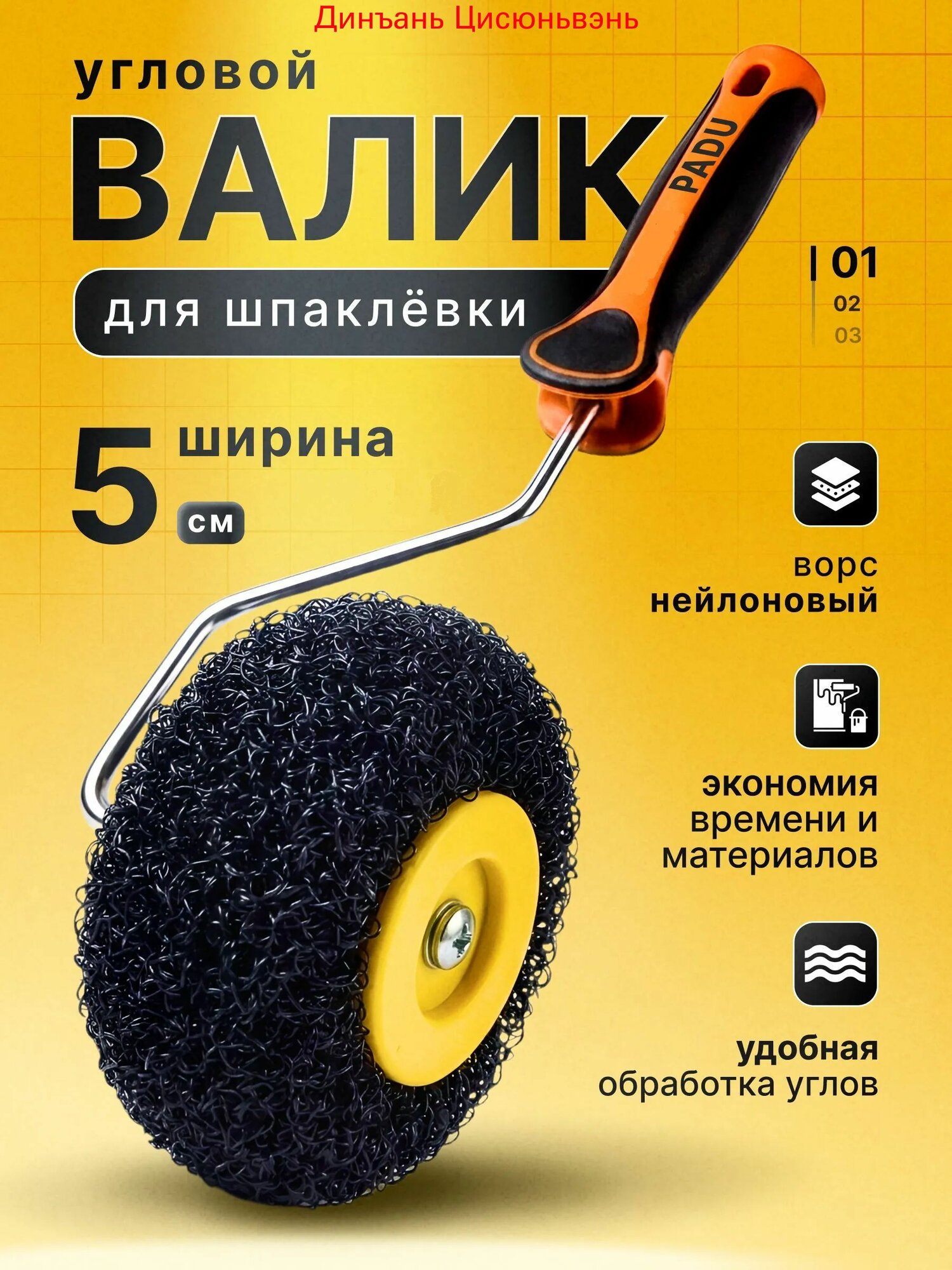 Угловой валик для шпаклевки углов, стен, и потолков. Декоративный валик