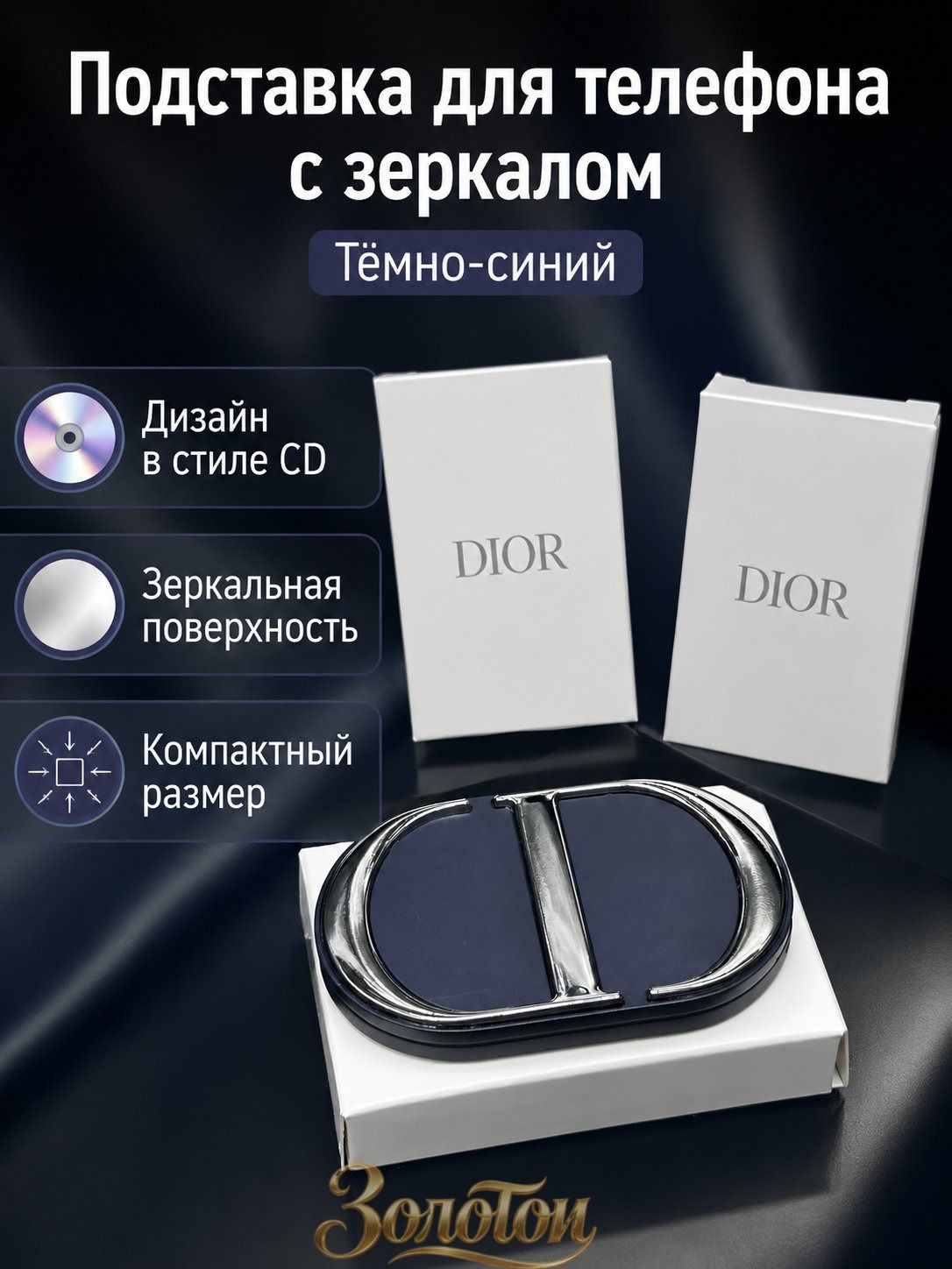 Dior Держатель на смартфон с зеркалом