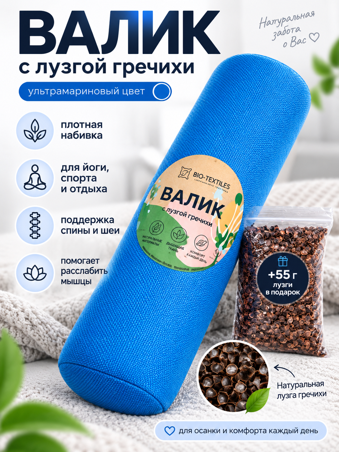 Ортопедическая подушка BIO-TEXTILES "Валик", с лузгой гречихи, гипоаллергенная, 40x10 см, васильковая