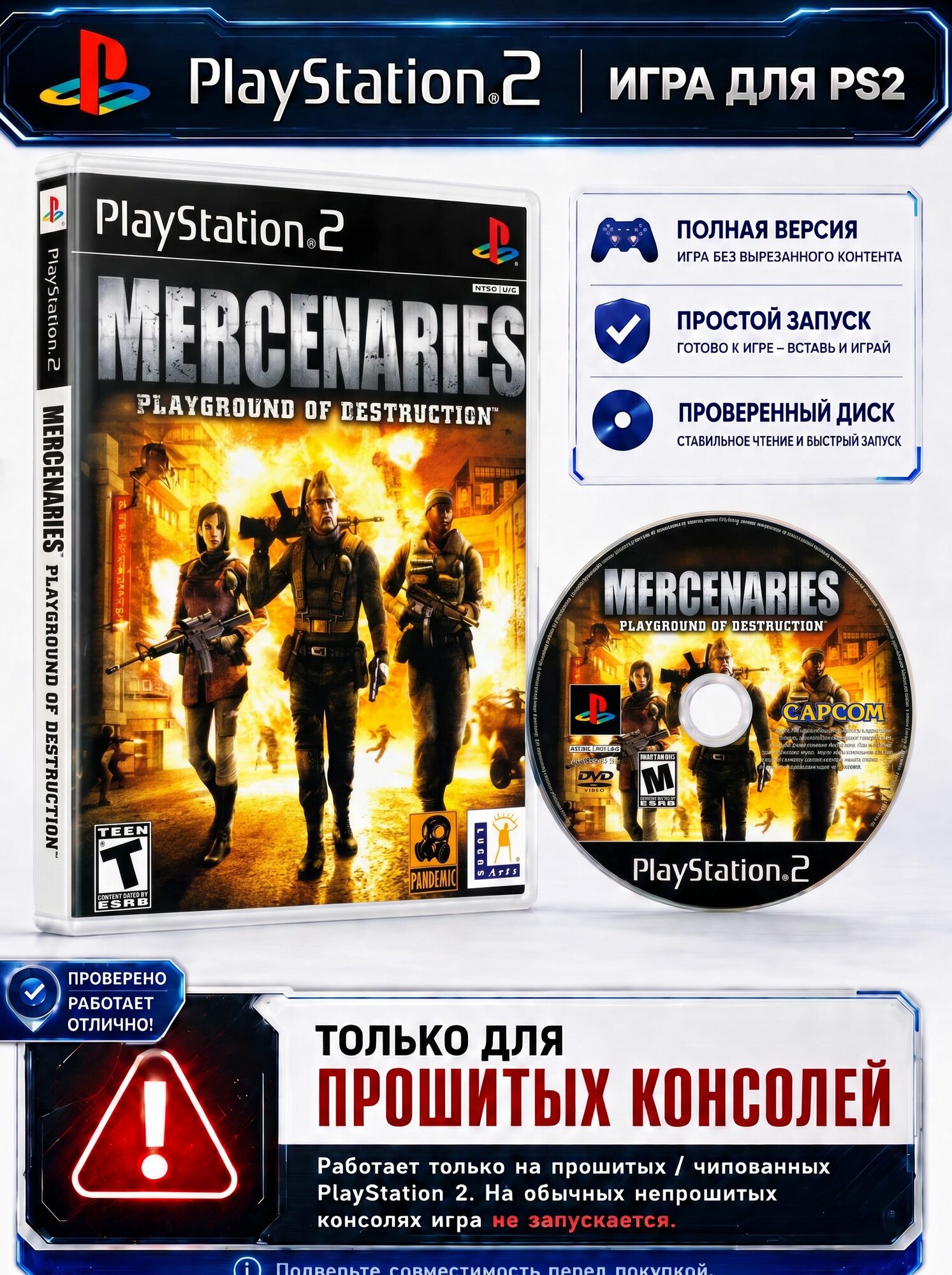 Mercenaries - Playground of Destruction игра на диске для PS2