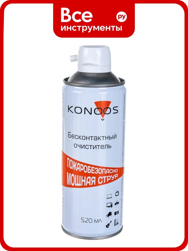 Профессиональный бесконтактный огнебезопасный очиститель Konoos 520 мл KAD-520F