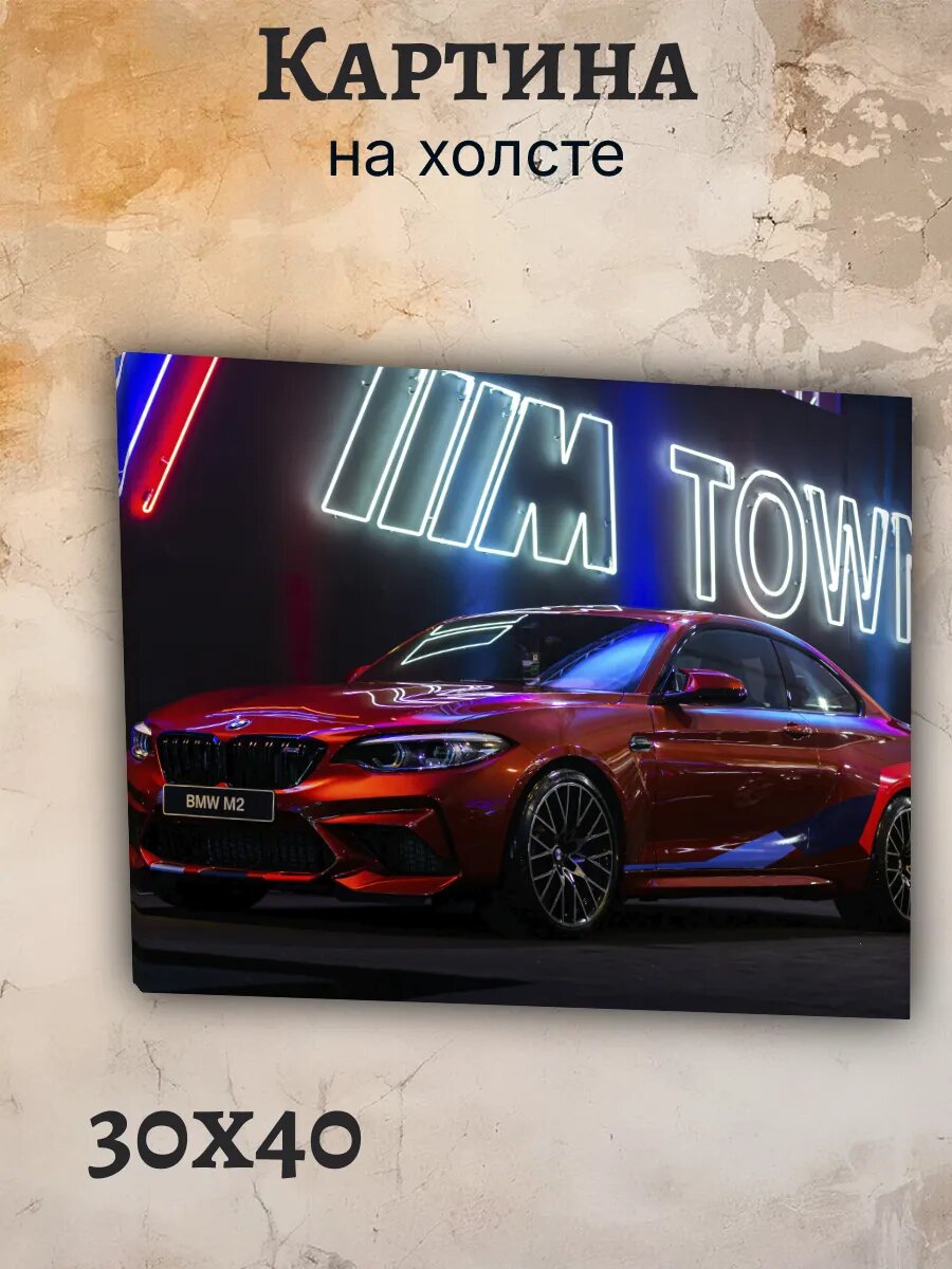 Картина Постер 30х40 Автомобиль БМВ BMW Эстетика Статус