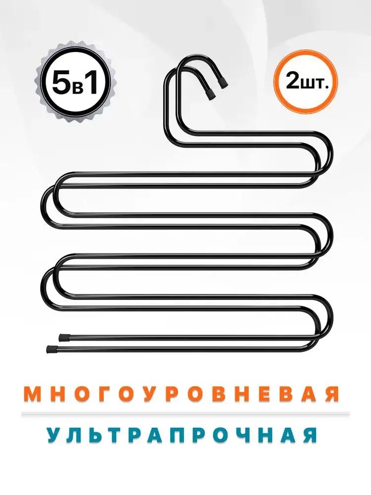 Вешалка-органайзер 47 см 2 шт металл черный