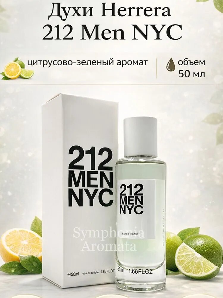 Духи мужские 212 Men NYC 50 мл/212 Мен