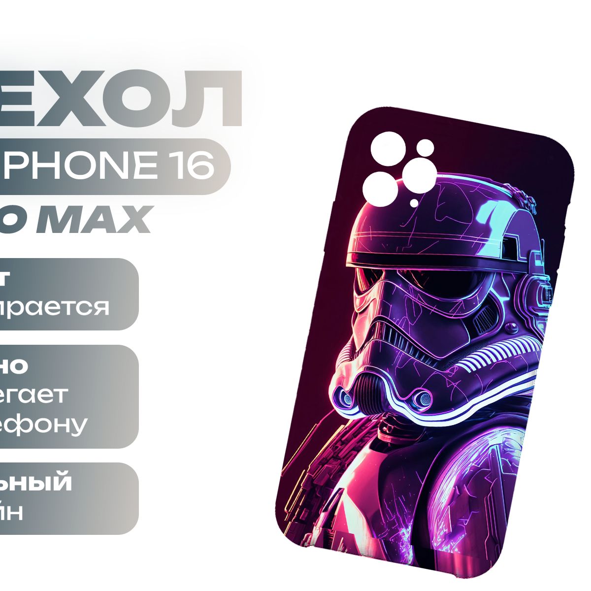 Чехол на iPhone 16 Pro Max Звездные войны