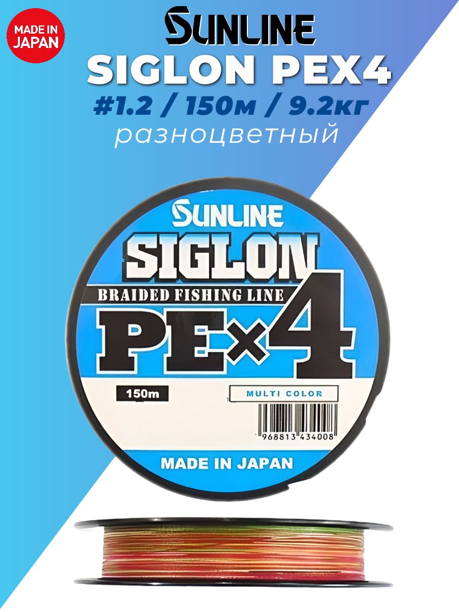 Плетеный шнур Sunline Siglon PEx4 #1.2 (0,187 мм), цвет multicolor / плетёнка для рыбалки