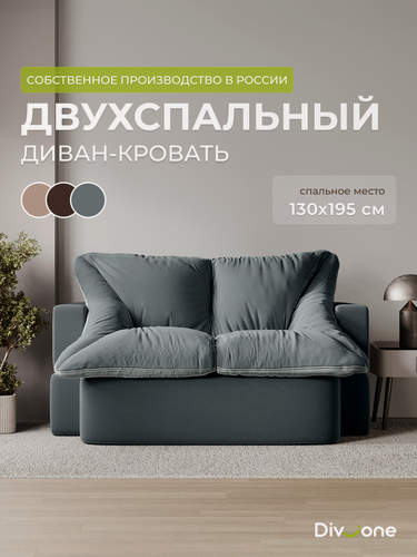 Изображение товара Диван раскладной двухместный 200х105 см, бескаркасный, со спальным местом 200х130 см от Div-one, серый