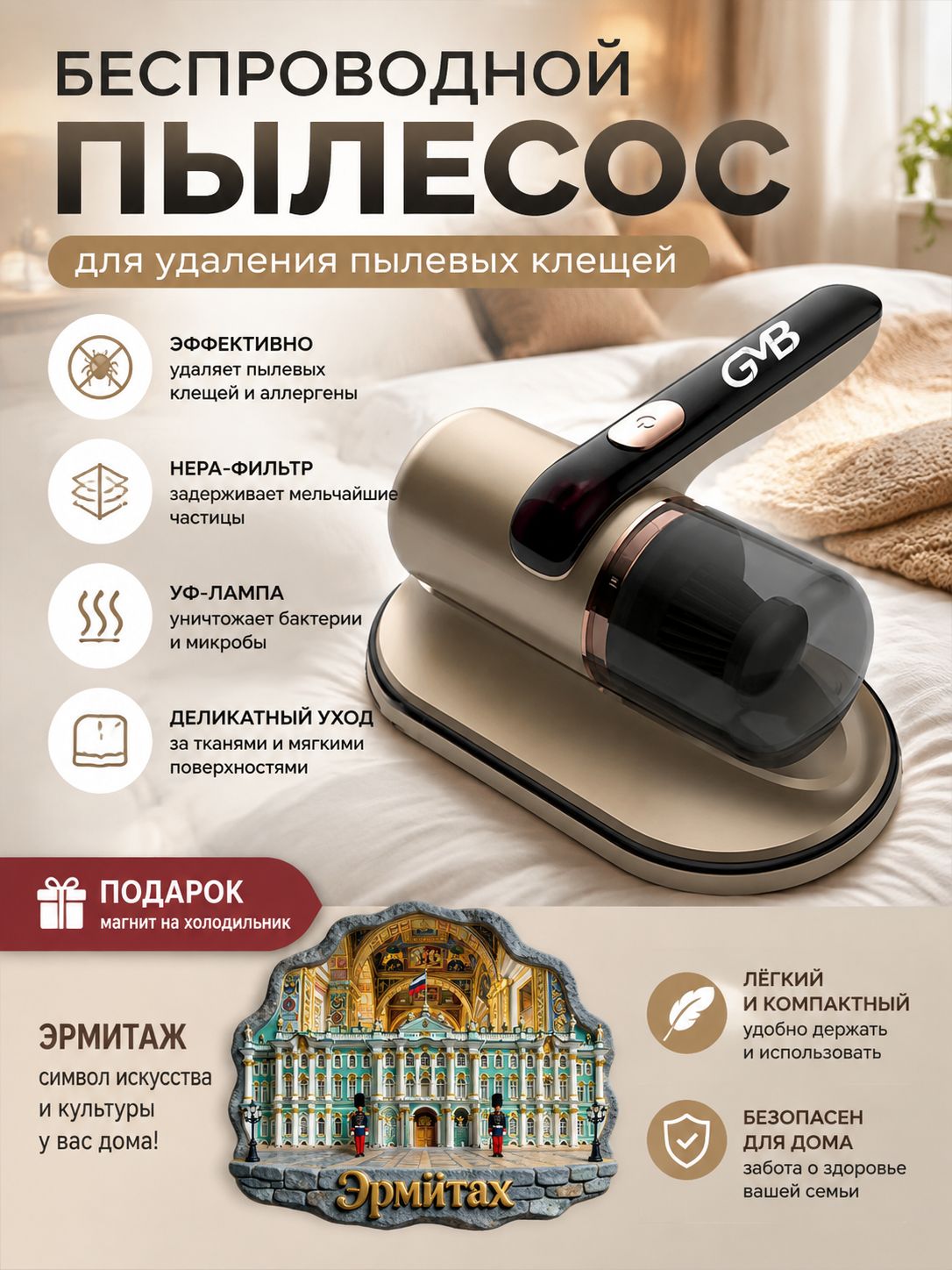 Очиститель от пылевых клещей беспроводной портативный пылесос с УФ-C стерилизацией 99,9%, для кровати подушек мебели, тихая работа 36 дБ, аккумулятор большой емкости