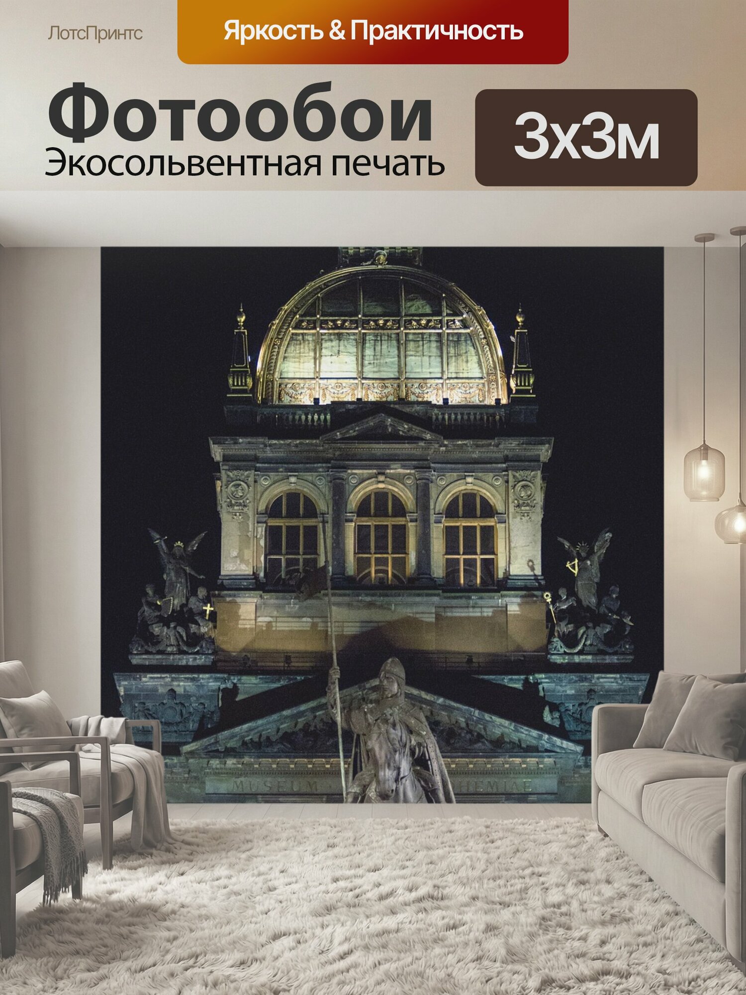 Фотообои "Прага, ночь, архитектура" 300x300 см. экосольвентная печать