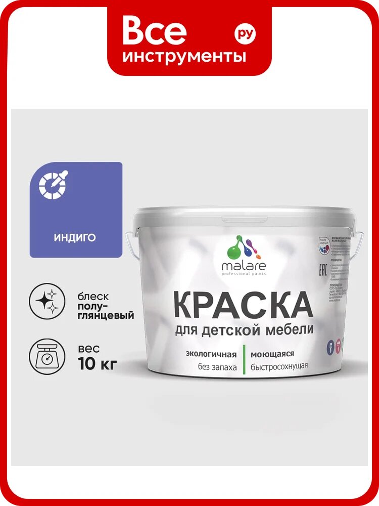 Резиновая краска MALARE для детской мебели для кухонных фасадов, мебели из дерева, моющаяся, быстросохнущая без запаха полуглянцевая, индиго, 10 кг КДТМБЛИНДПГ1000