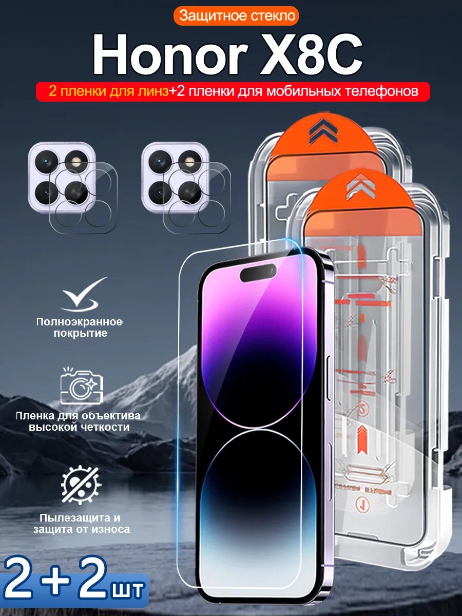 Закаленное стекло для Honor X8C, просты станоцы, без бурбалак.4 шт.