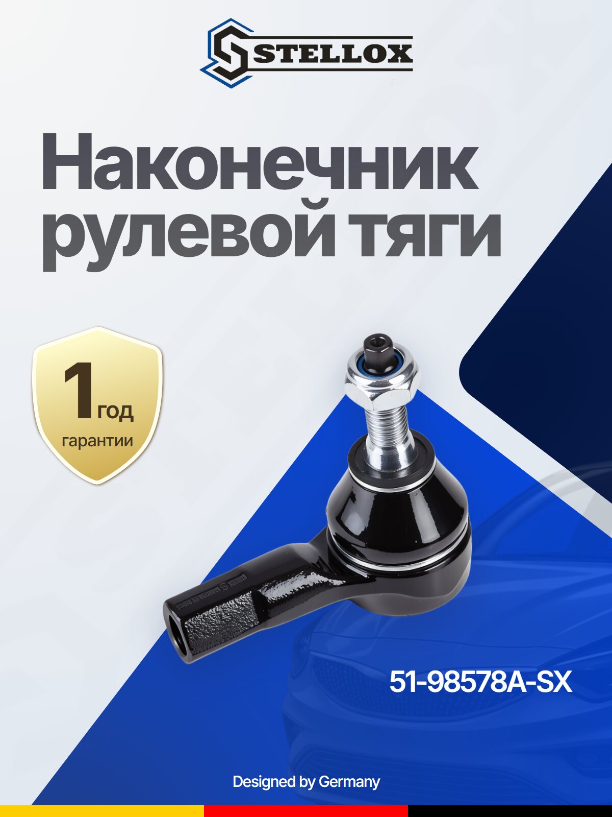 Наконечник рулевой тяги передний