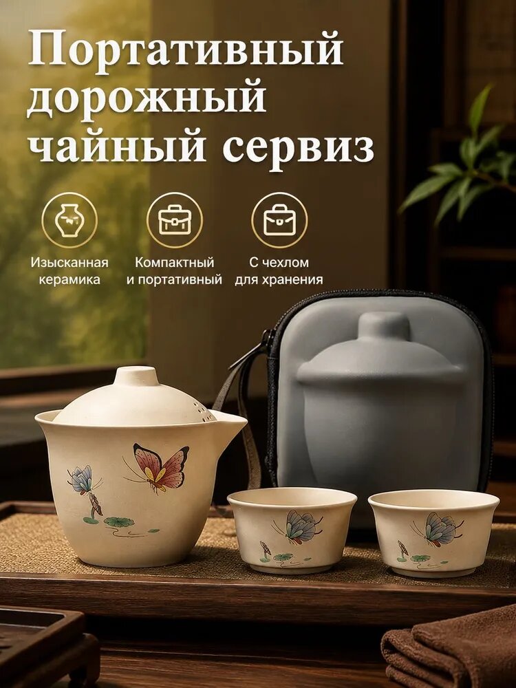 Посуда для чайных церемоний 220 мл 4 шт, чайный сервиз из керамики