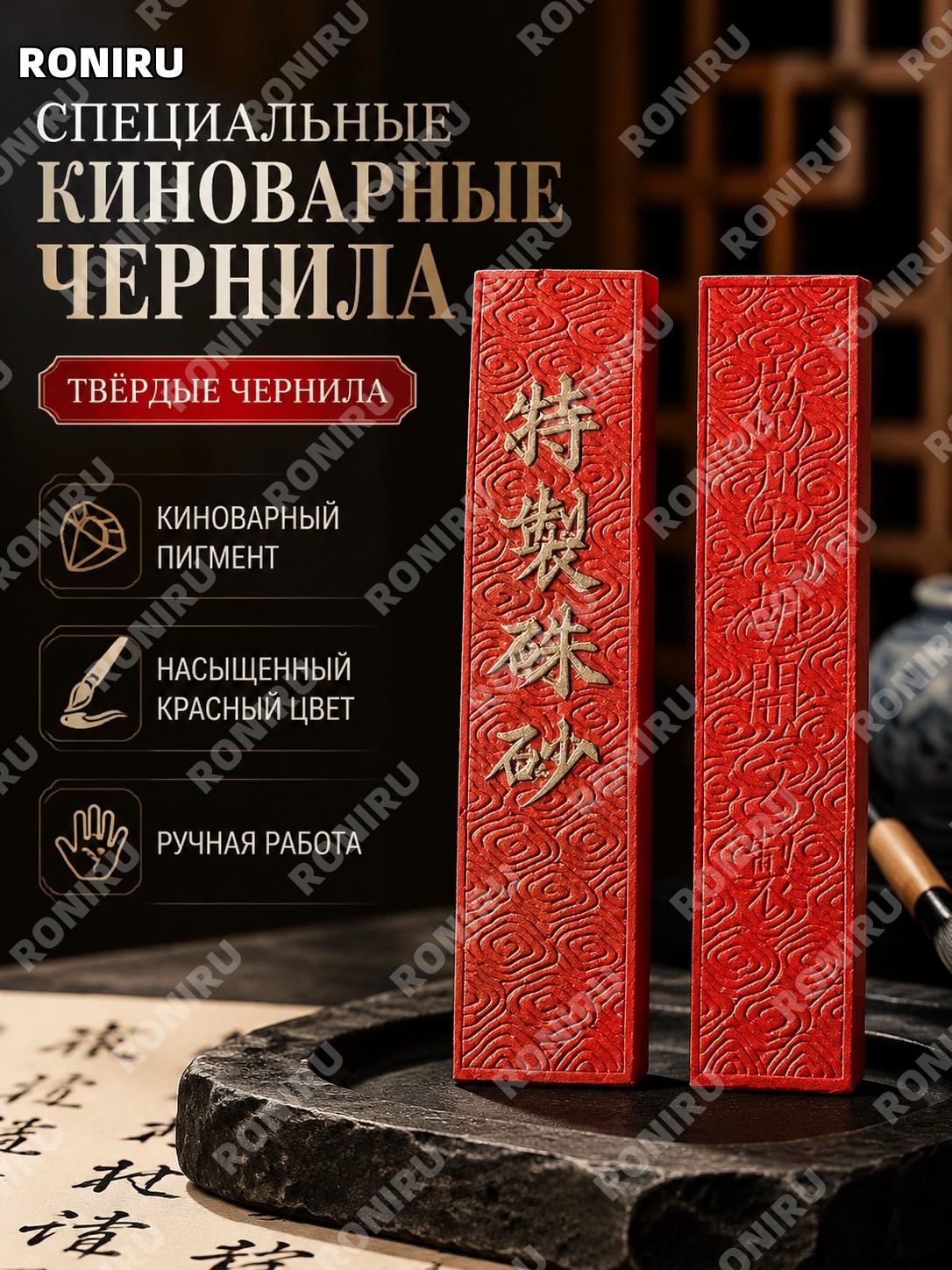 Специальная киноварная тушь朱砂墨 в бруске для каллиграфии и живописи, тушевый брусок для письма и творчества мастеров