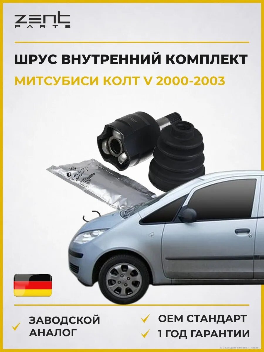 ШРУС внутренний комплект Zentparts Z21355 Мицубиси Кольт V Mitsubishi Colt V 2000-2003