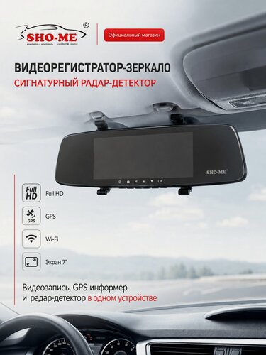 Изображение товара Видеорегистратор с сигнатурным радар-детектором SHO-ME Combo Mirror WiFi DUO, комбо-зеркало 7", Full HD, GPS, Wi-Fi