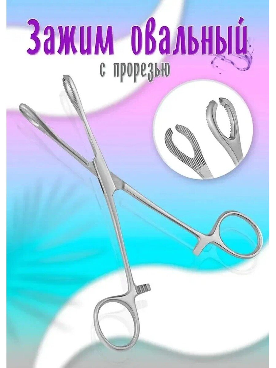 Know EasyxЗажим для пирсинга овальный с прорезью классическая базовая модель серии