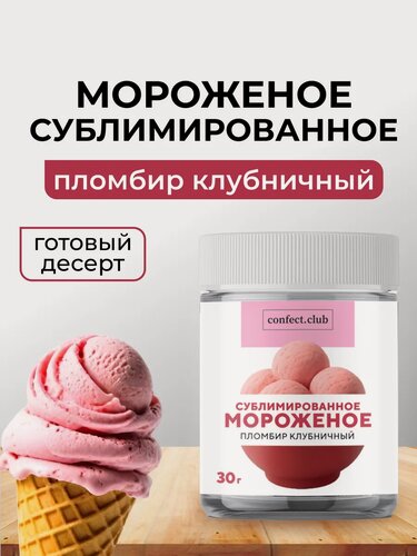 Изображение товара Сублимированное мороженое Клубника, 30г