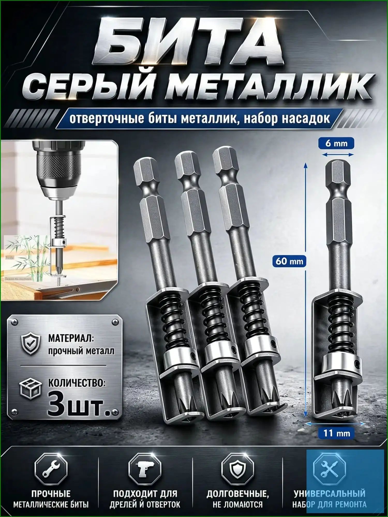 BTZ Бита серый металлик,3 шт