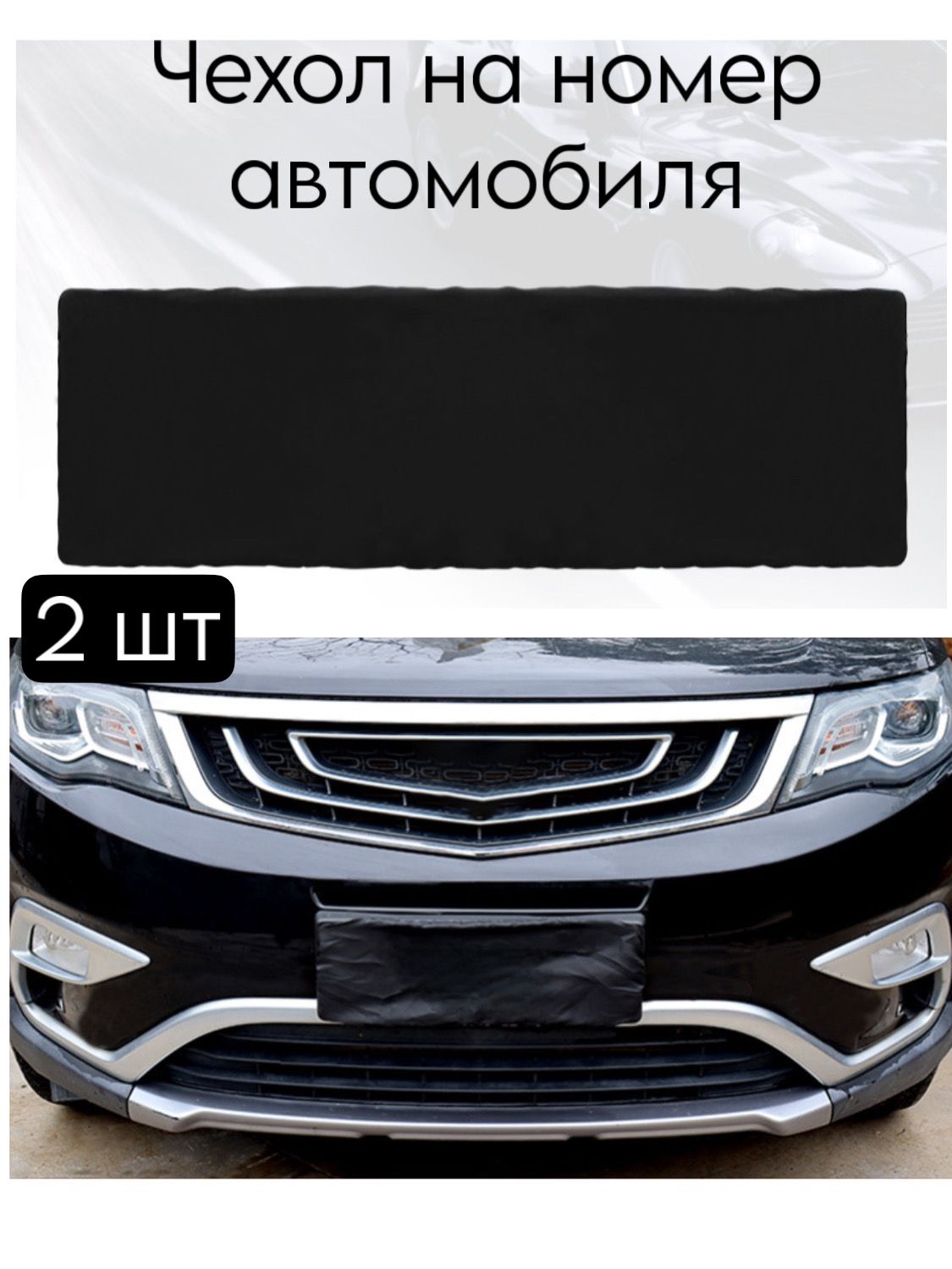 Водонепроницаемый чехол для автомобильного номера 2 шт