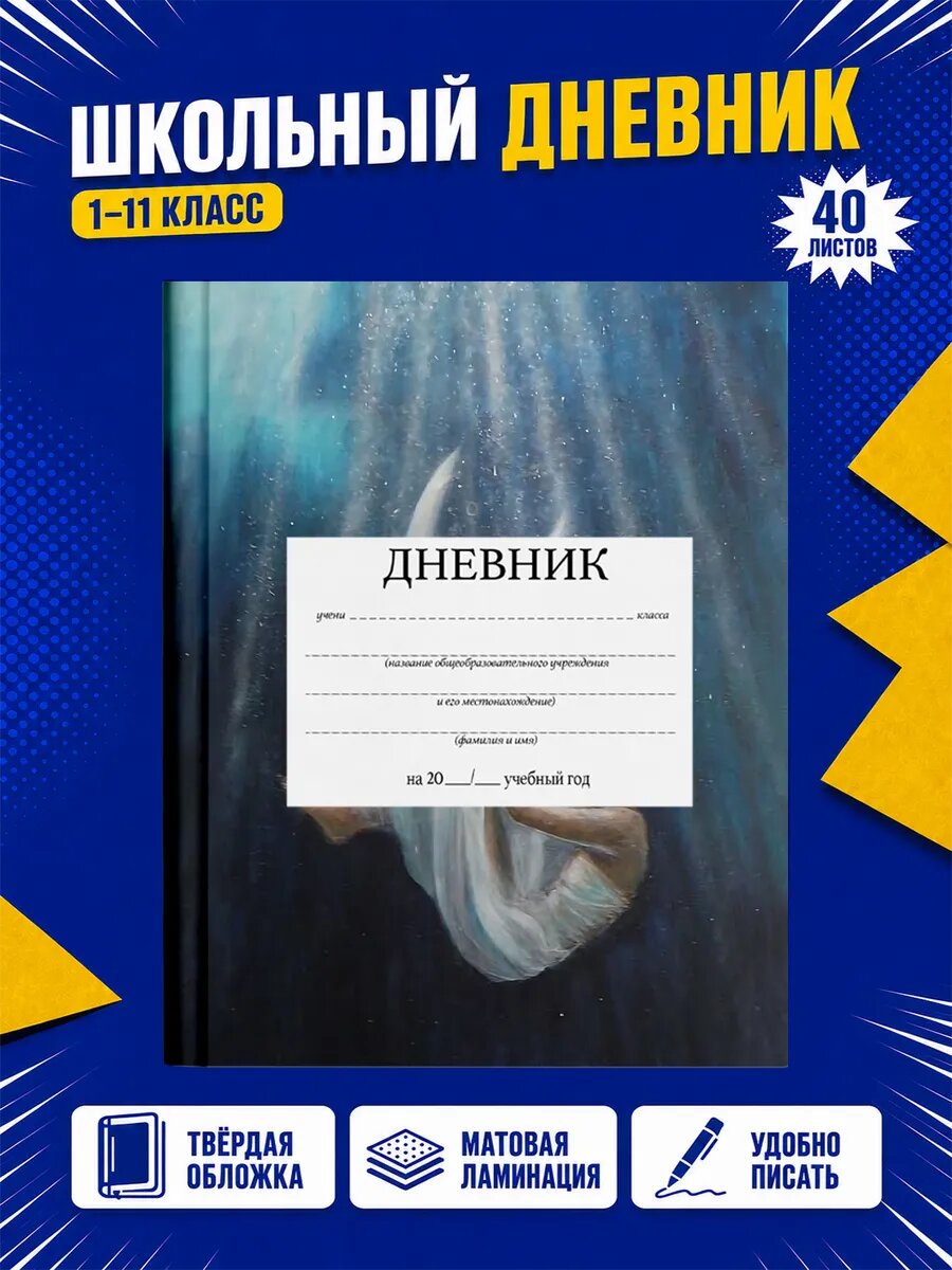 Школьный дневник Аниме