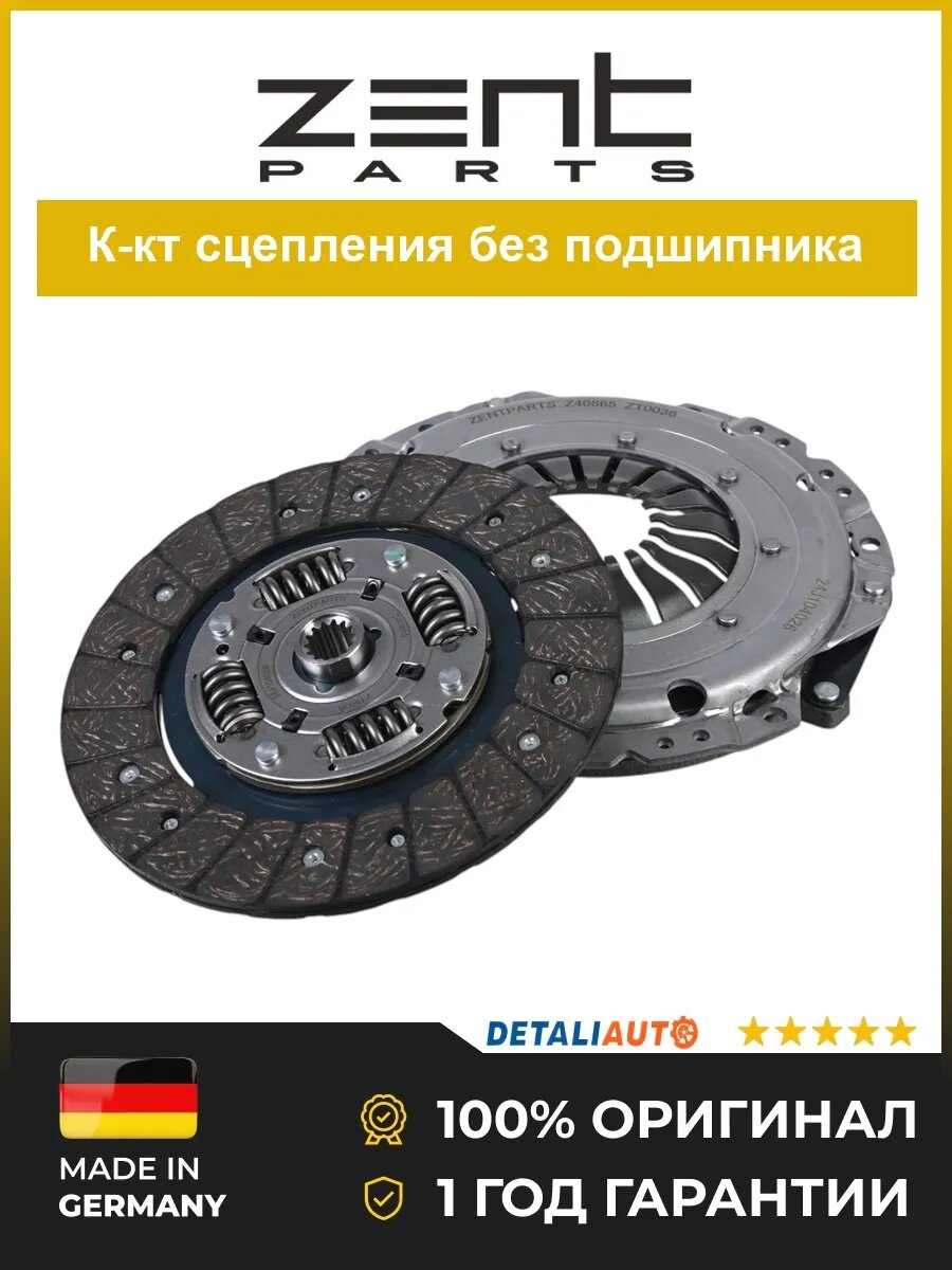 Комплекты сцепления Zentparts Z40865 Опель Корса 1.8 95 Opel Corsa 1.8 95