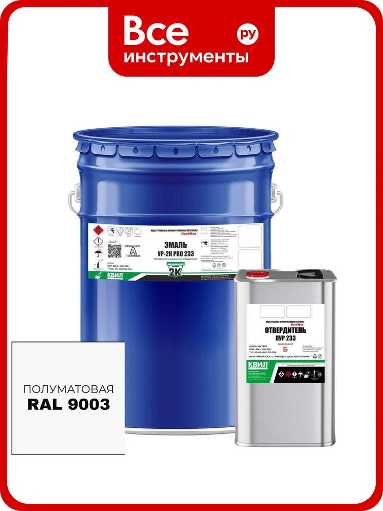Эмаль полиуретановая HardMax двухкомпонентная УР-2К PRO 233.20 ПМ RAL 9003 Сигнальный белый (комплект 18 кг) 4690417108800