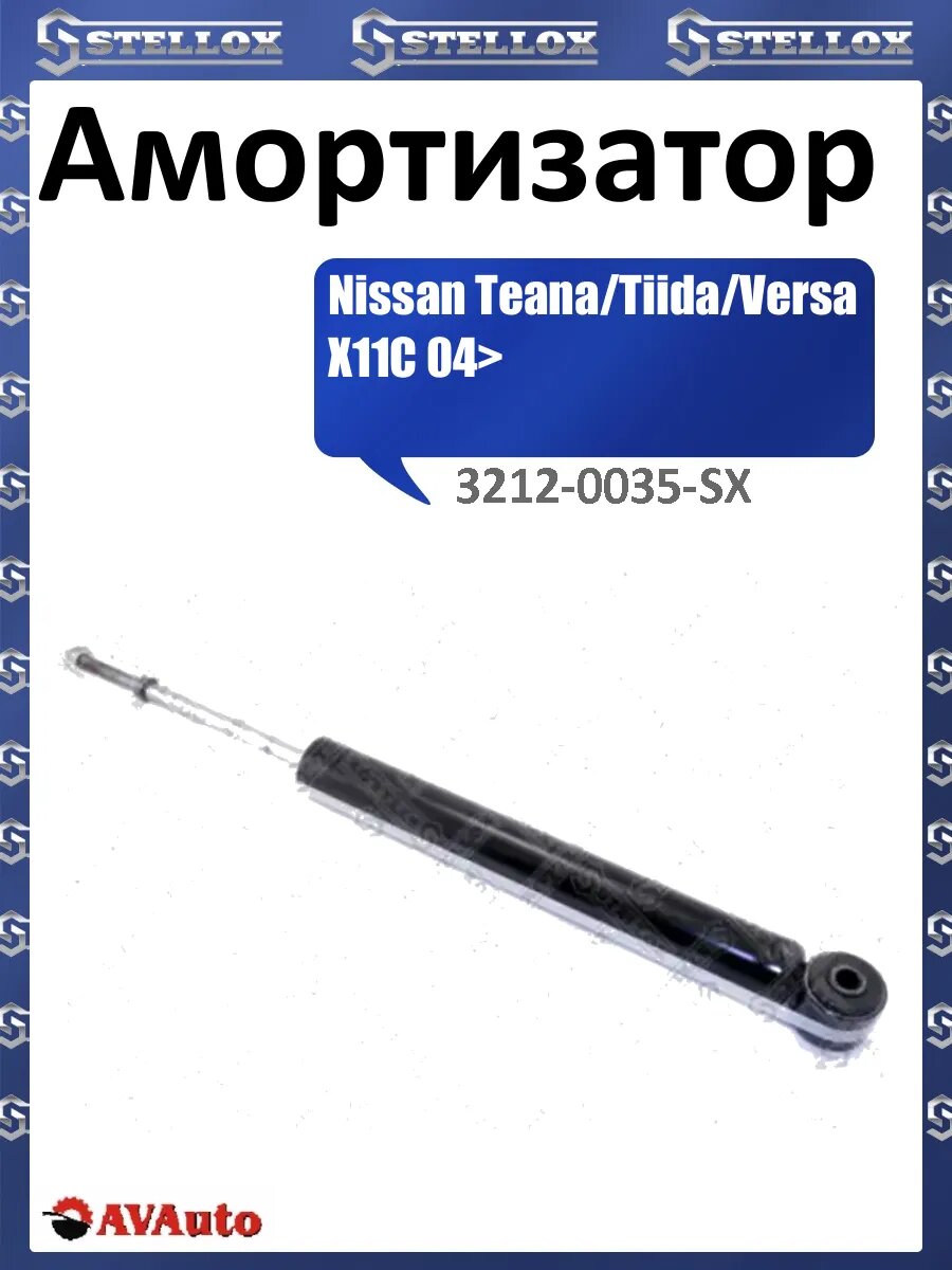Амортизатор