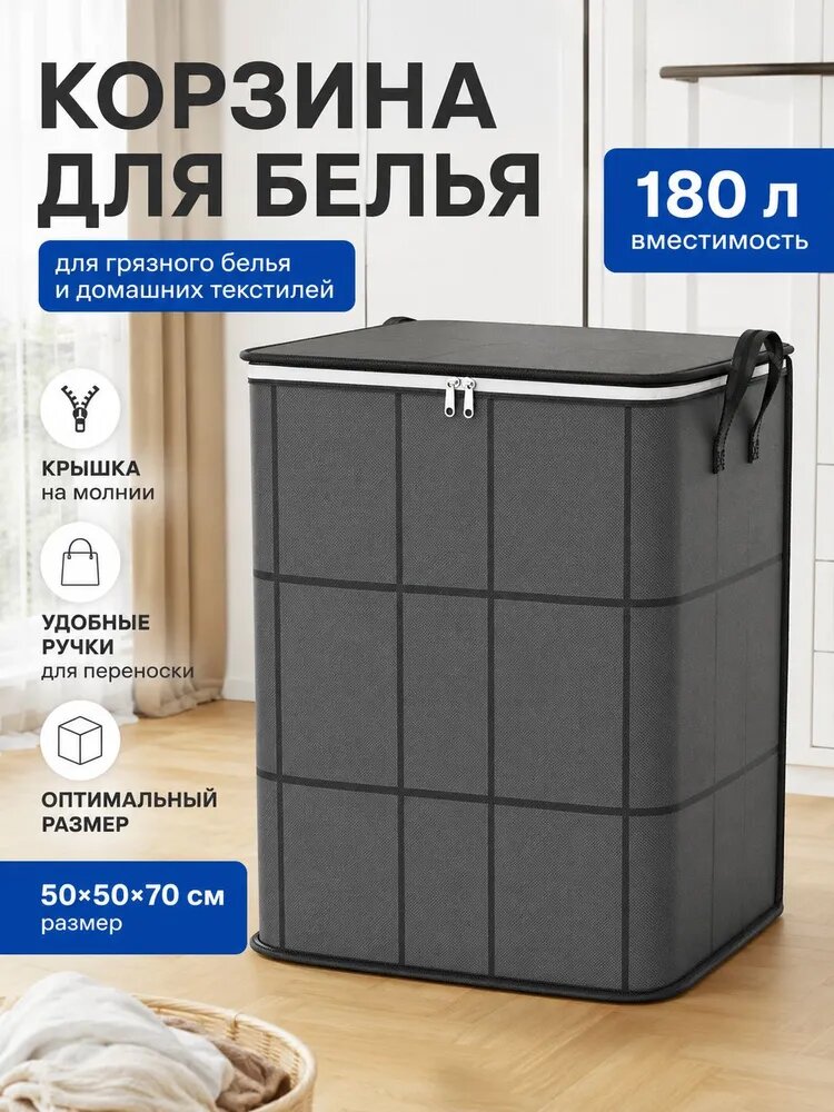 Корзина для белья 185 л