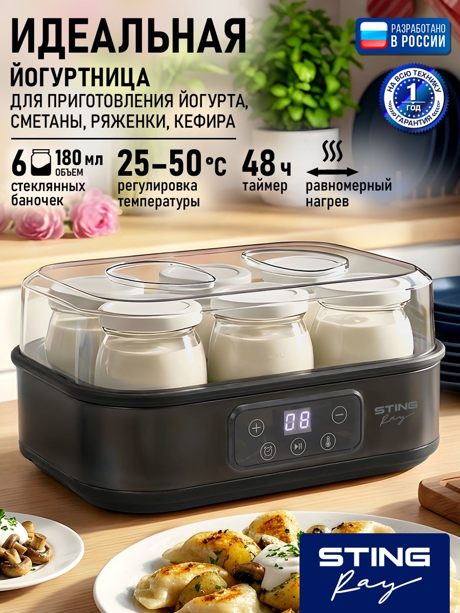 STINGRAY Йогуртница с регулировкой температуры и таймером, 6 стеклянных банок по 180мл, черный жемчуг