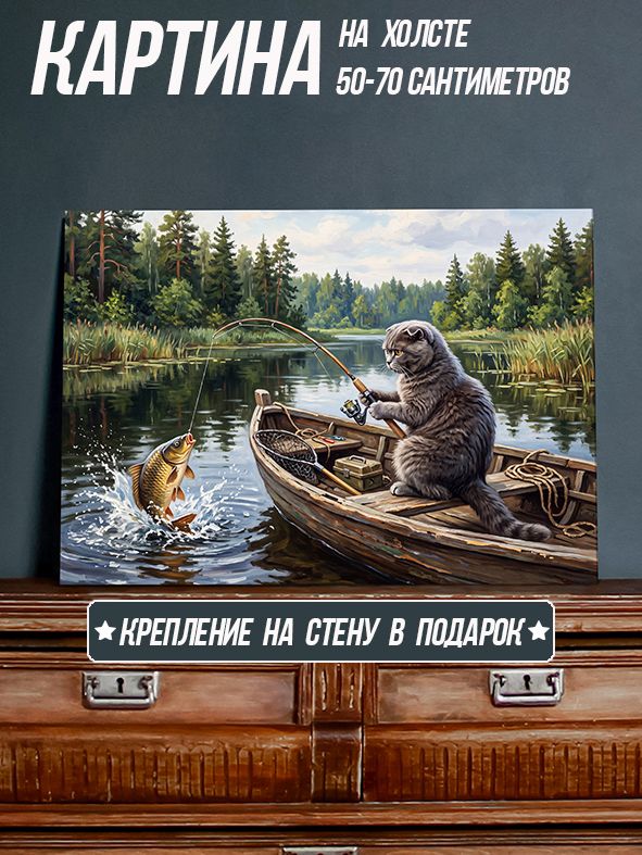 Картина кот британский вислоухий ловит сазана с лодки летом 50х70см