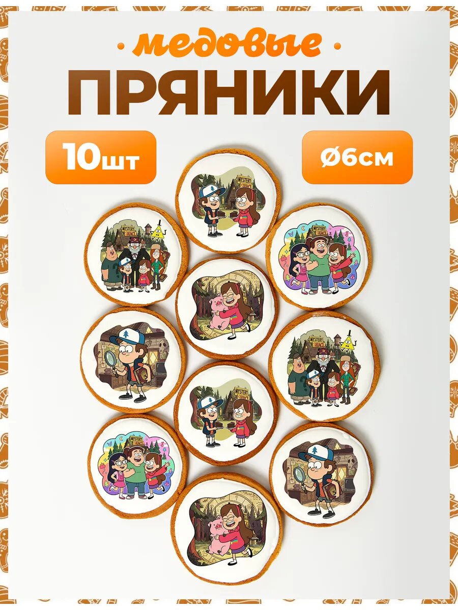 Набор пряников для подарка. Гравити фолз 6 см
