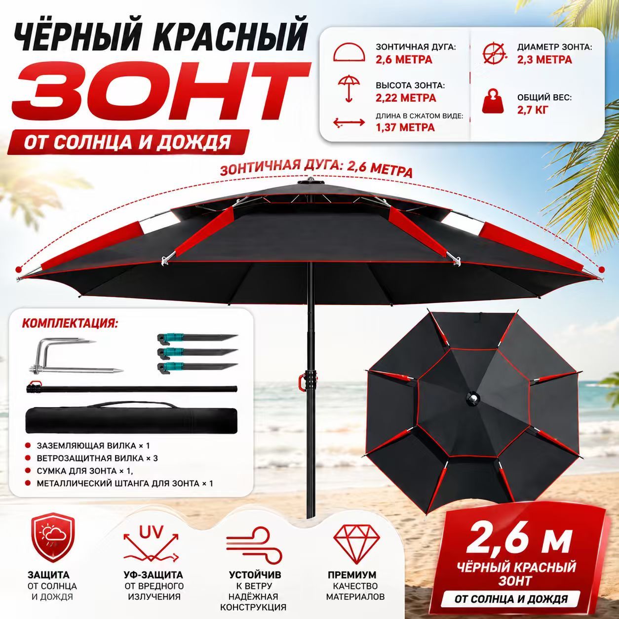 Зонт для рыбалки, Зонт карповый, рыболовный, 2.6м, рыболовные принадлежности