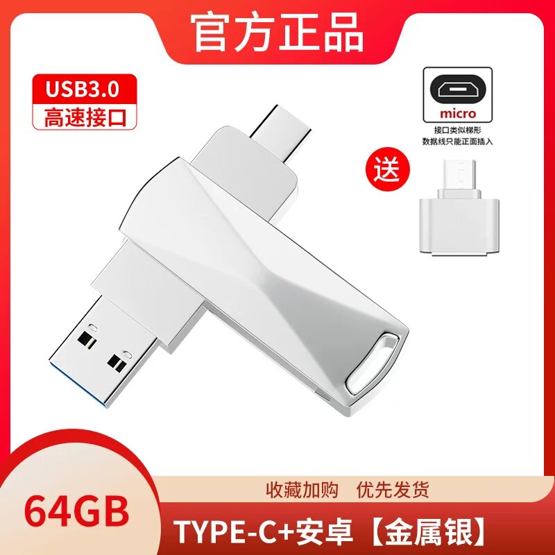 USB-флешка Type-C на 64 ГБ с совместимостью для мобильных устройств и компьютеров, серебристый металлический цвет,