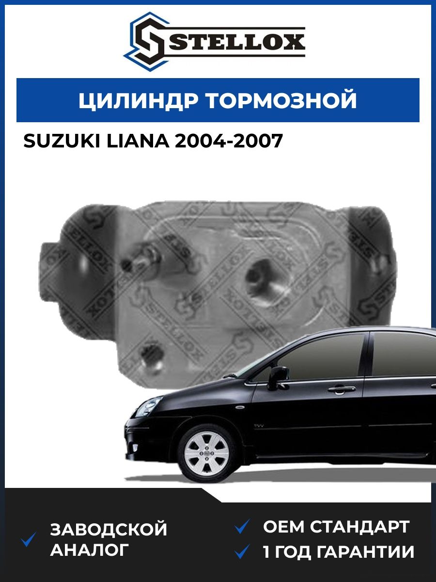 Цилиндр тормозной Stellox 0583008SX Сузуки Лиана Suzuki Liana 2004-2007
