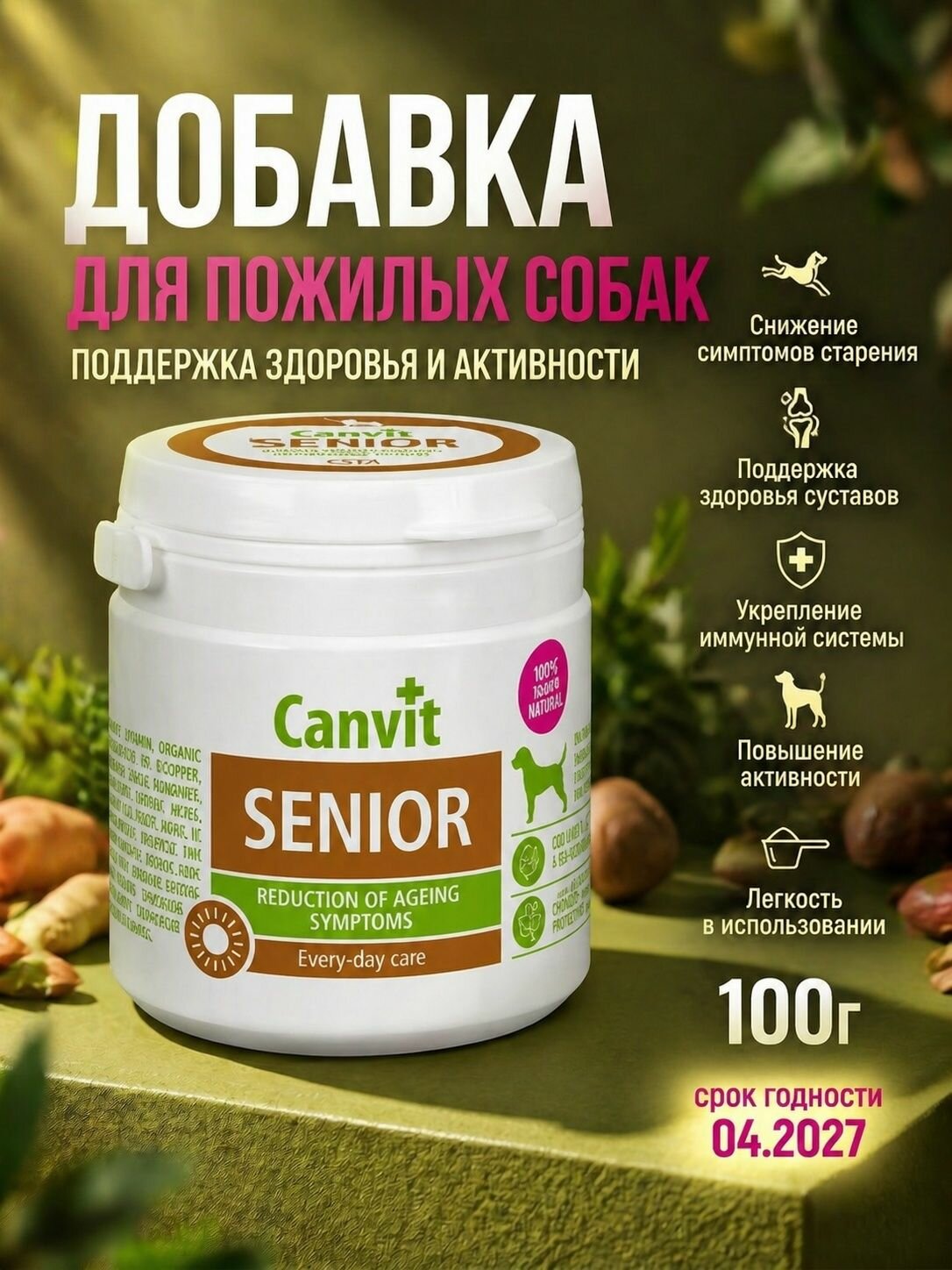 Canvit Senior для пожилых собак, 100 г пищевая добавка для поддержки здоровья, суставов и иммунитета
