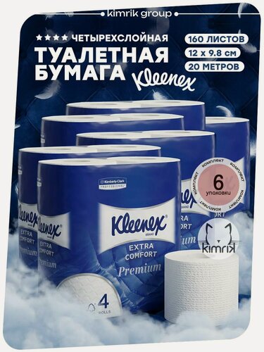 Изображение товара Туалетная бумага Kleenex Premium 4 слоя, 20 метров, 160 листов, 4 рулона (6 упаковок)