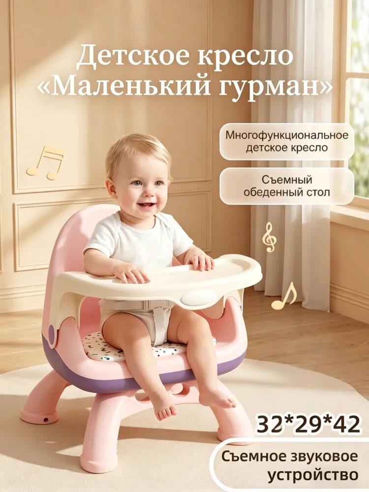Детский стул разноцветный 35.5х29.5х42.5 см для кормления и игр дома