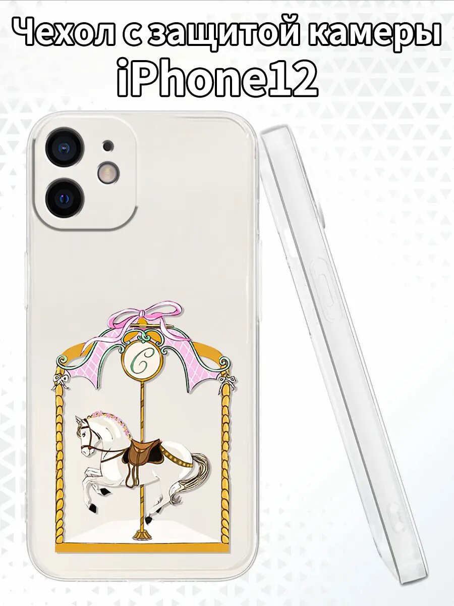Чехол для iPhone12с изображением лошади карусели