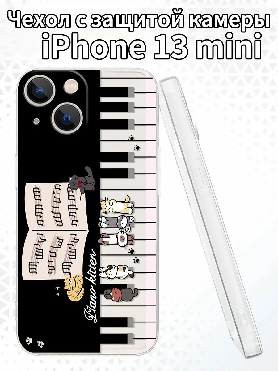 Чехол на iPhone13mini с пианино и котятами