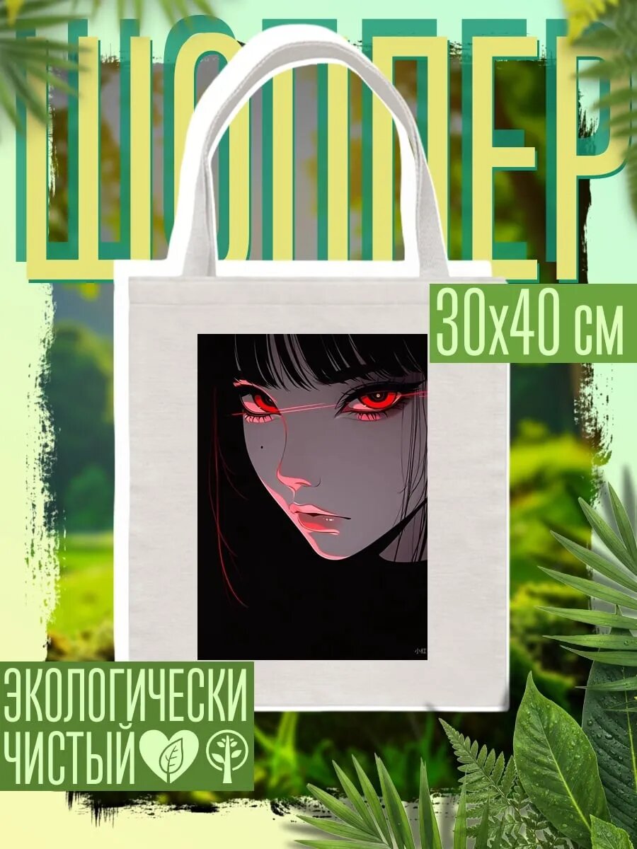 Сумка шоппер